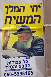 The late Rabbi Menachem Schneerson